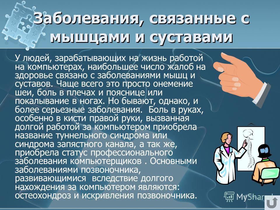 Болезни связанные с мышцами Болезни связанные с мышцами