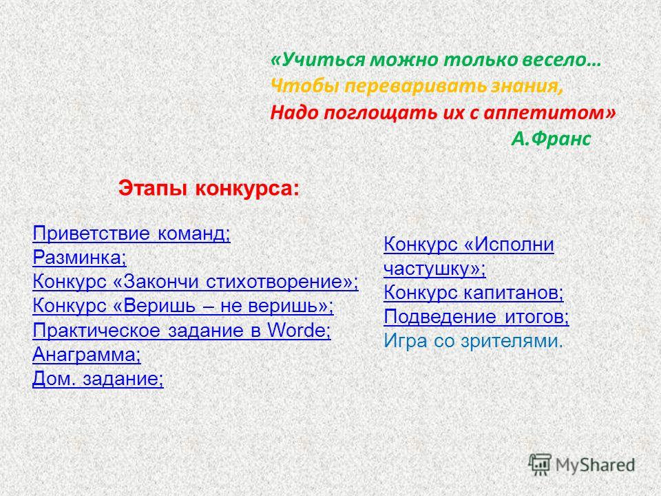Конкурс продолжите стихотворение Конкурс продолжите стихотворение