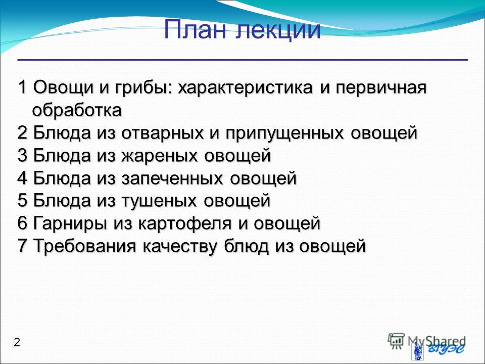 Характеристика блюд из овощей и грибов Характеристика блюд из овощей и грибов