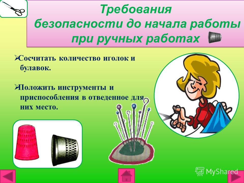 Работа С Инструментами И Приспособлениями Скачать