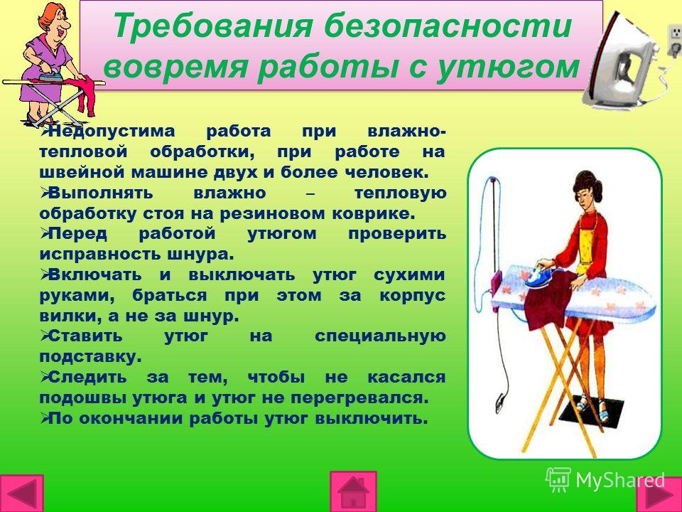 Техника безопасности при ручных швейных работах Техника безопасности при ручных швейных работах