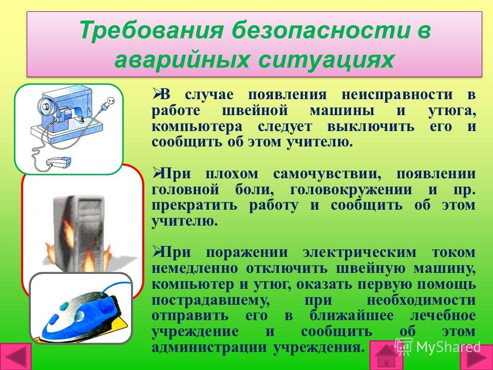 Инструкция по требованиям безопасности в аварийных ситуациях инструкция по требованиям безопасности в аварийных ситуациях