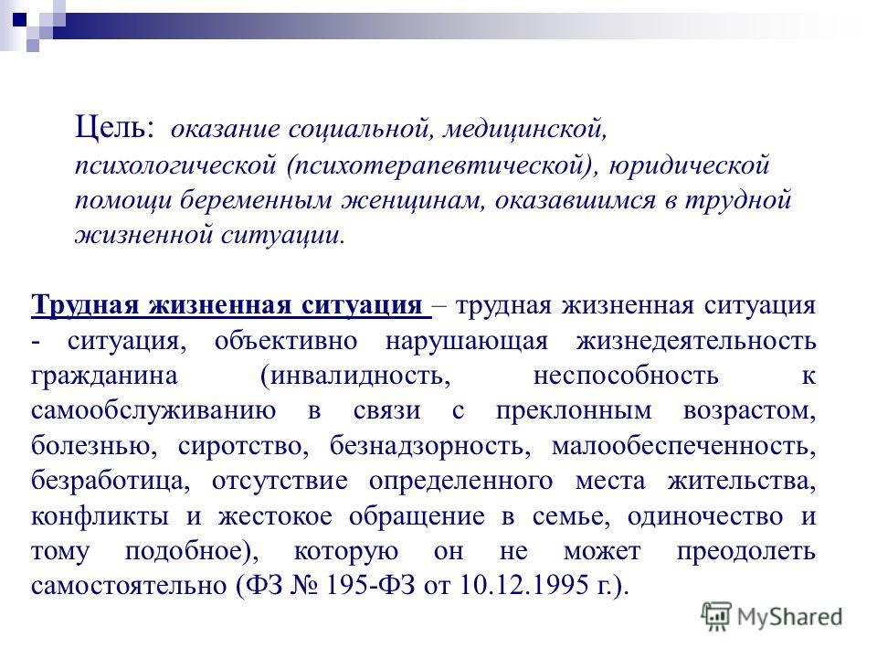 Помощь беременным в трудной жизненной ситуации 21