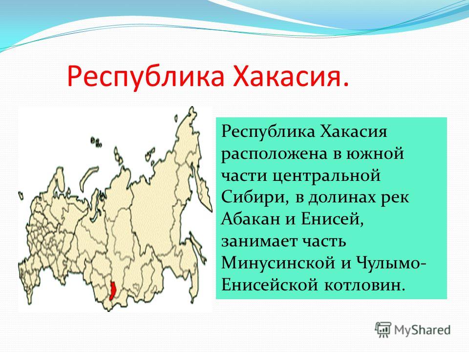 Стих о рек абакан Стих о рек абакан