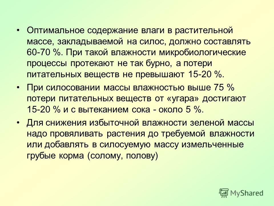 Реферат Биологические Основы Силосования Кормов Реферат Биологические Основы Силосования Кормов
