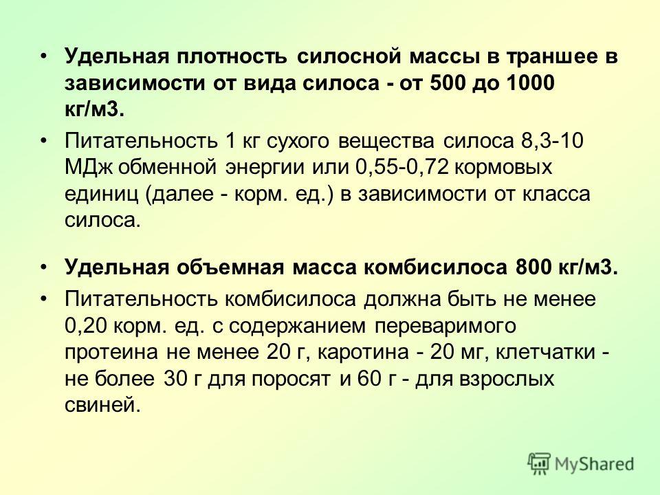 Реферат Биологические Основы Силосования Кормов Реферат Биологические Основы Силосования Кормов
