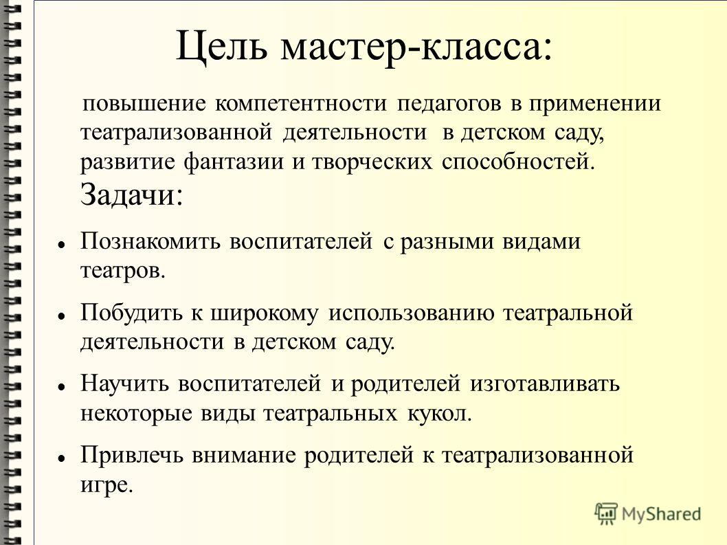 Мастер-классы по компетентности Мастер-классы по компетентности