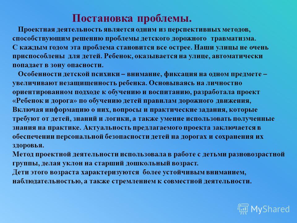 Постановка проблемы в проекте