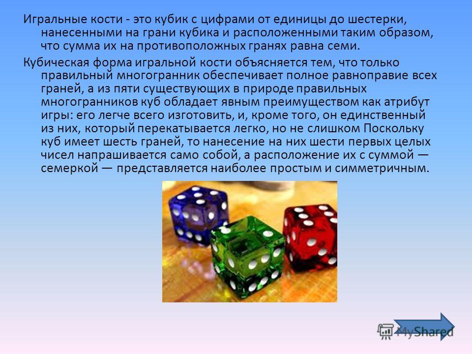 Первый Игральные Кубик Обычный А На Гранях Второго Кубика Числа 5 И 6