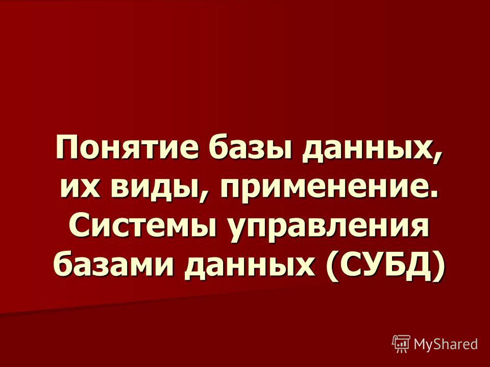 Лабораторная работа: Отчет по управлению базами данных Телефонный справочник