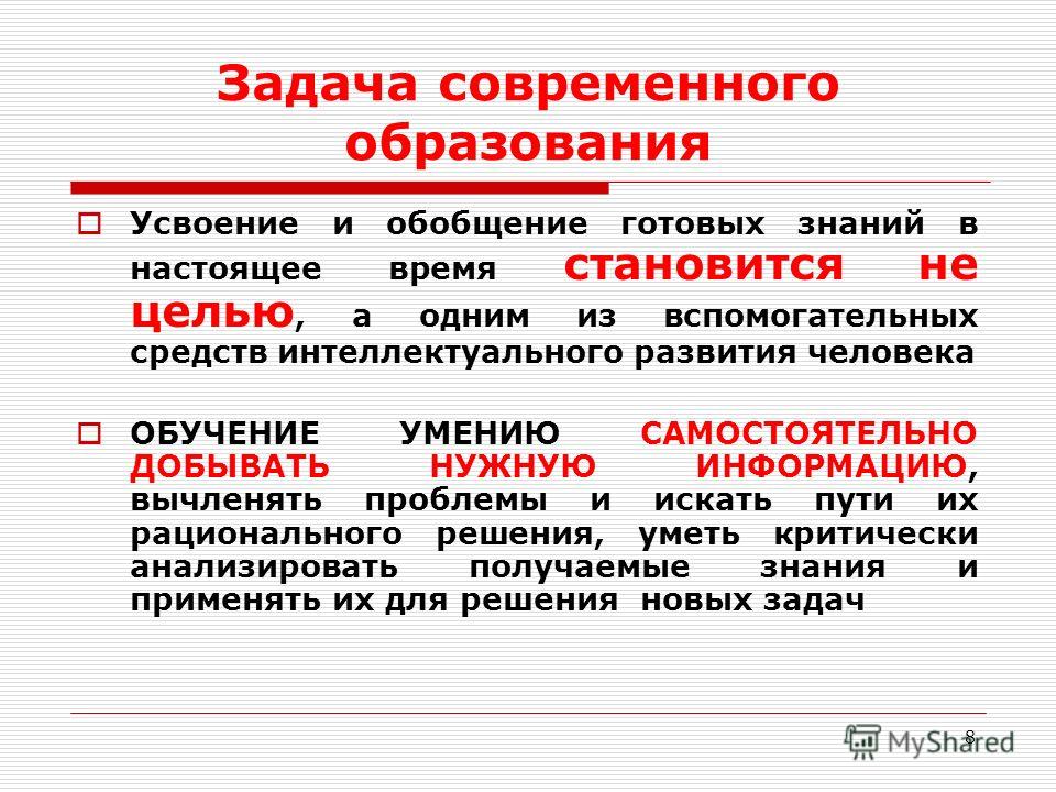 Роль и задачи образования в современном обществе презентация