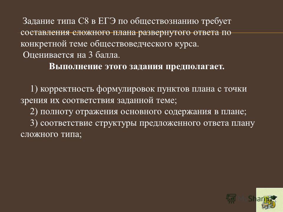 Примеры плана на задание егэ обществознание 24