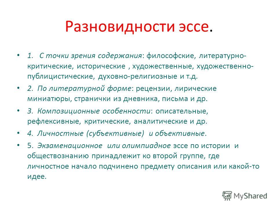 Олимпиадное Эссе По Истории Олимпиадное Эссе По Истории