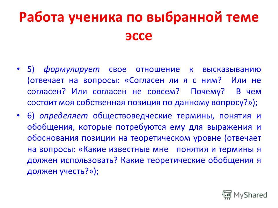 Темы эссе на тему социальные отношения Темы эссе на тему социальные отношения