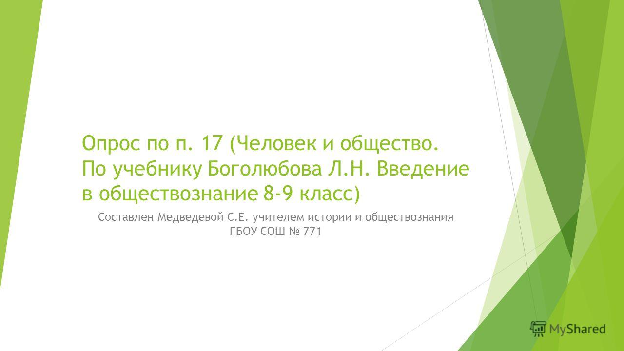 скачать введение в обществознание 8-9 класс боголюбов