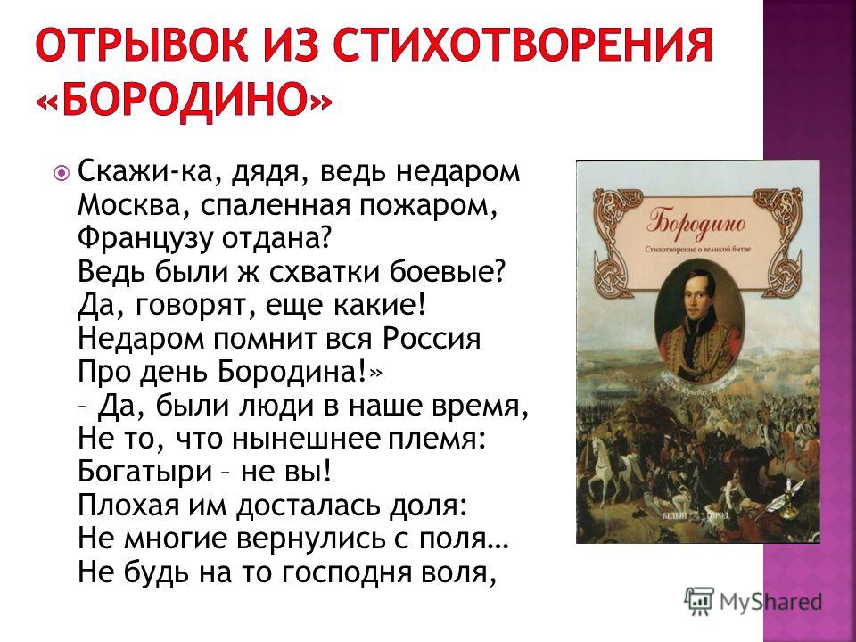 БОРОДИНО СТИХОТВОРЕНИЕ СЛУШАТЬ MP3 СКАЧАТЬ БЕСПЛАТНО БОРОДИНО СТИХОТВОРЕНИЕ СЛУШАТЬ MP3 СКАЧАТЬ БЕСПЛАТНО