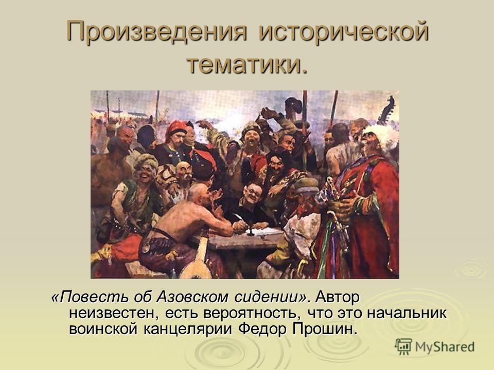 Историческое произведение на примере полтава Исторический роман в русской литературе презентация