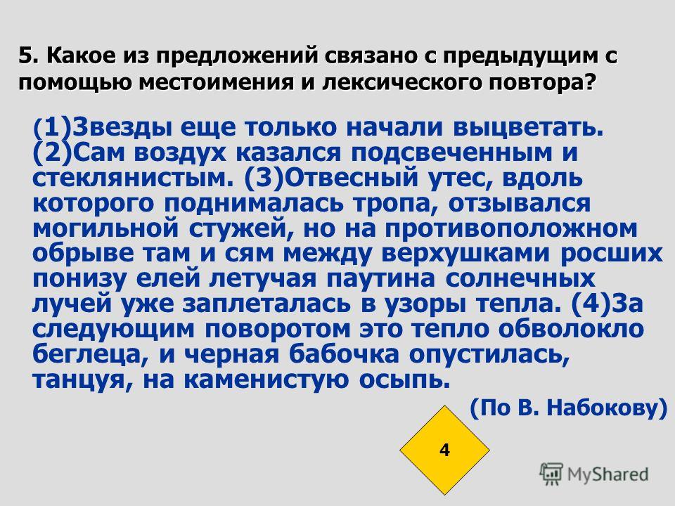 Как предложения связаны с помощью местоимений Как предложения связаны с помощью местоимений