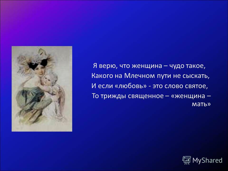 Стих по литературе русские женщины Стих по литературе русские женщины