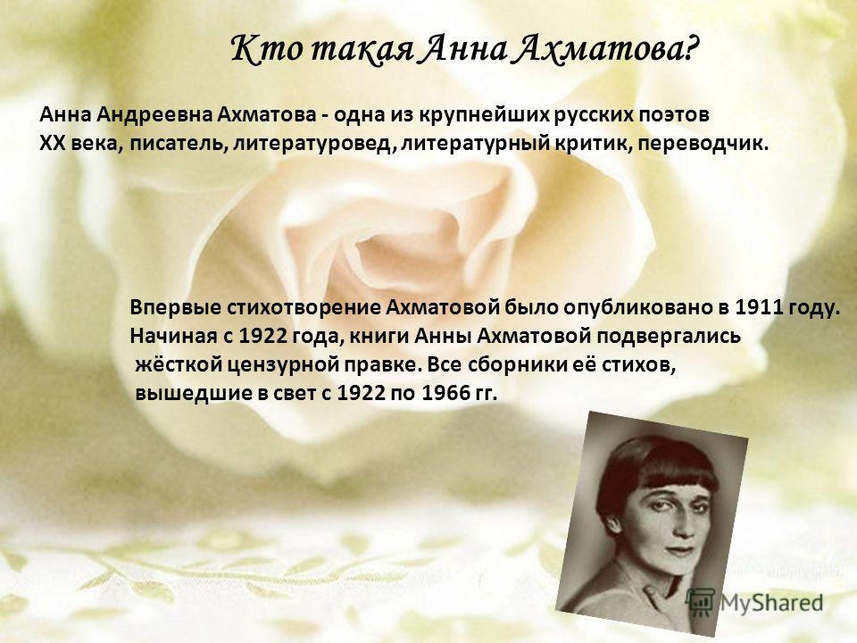 Поздравление от анны ахматовой Поздравление от анны ахматовой