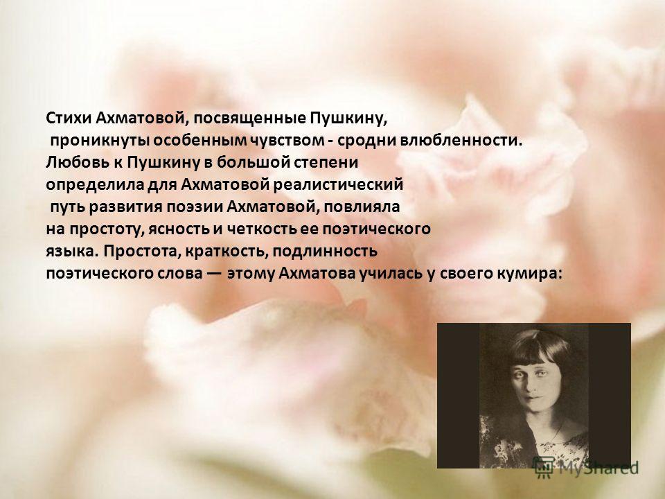 Стих ахматовой одно слово Стих ахматовой одно слово