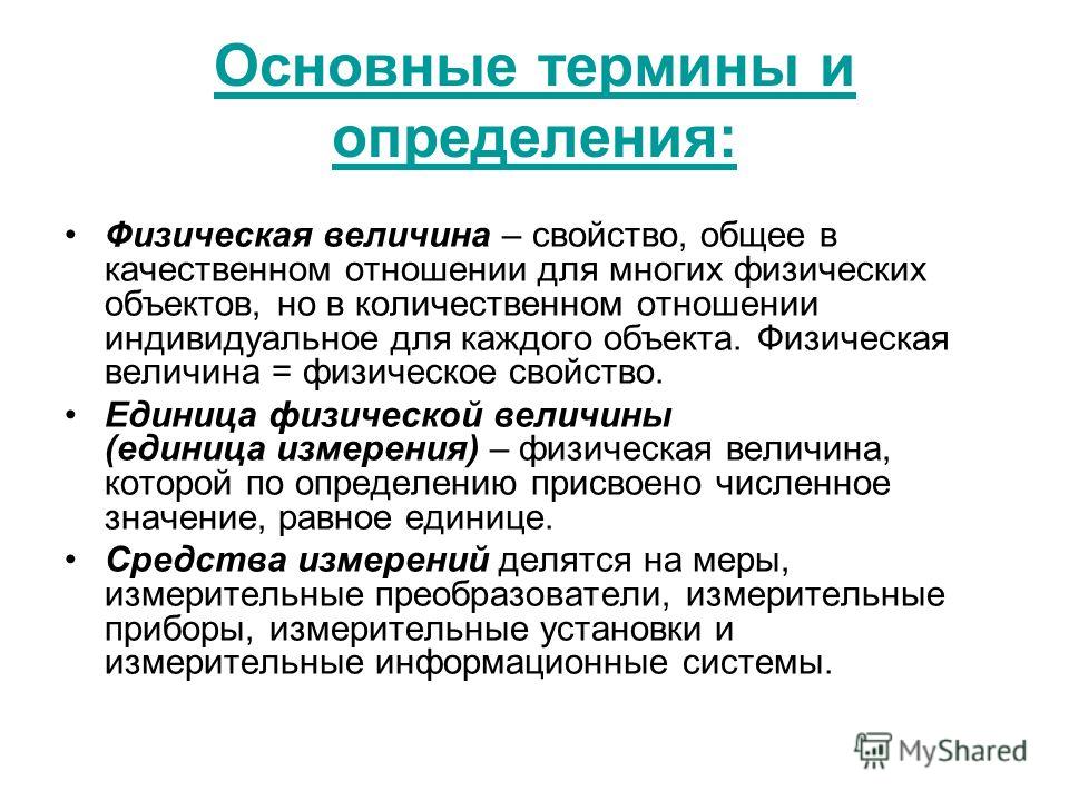 Общая в качественном отношении многим физическим объектам