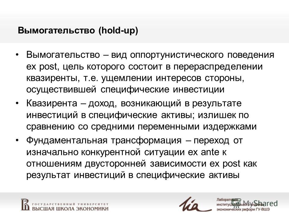 повел проблема вымогательства и способы ее решения заговорил