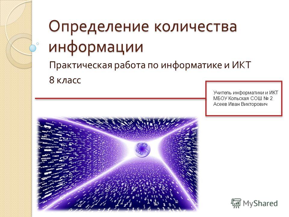 Скачать готовую практическую работу по информатике