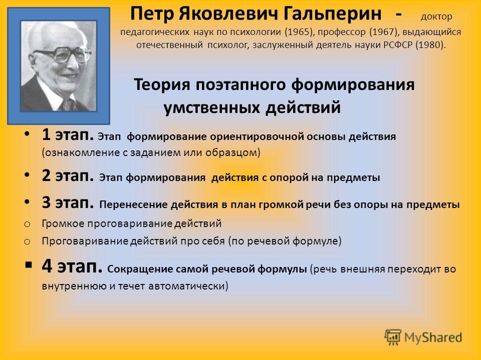 Гальперин поэтапное формирование умственных действий пример Гальперин поэтапное формирование умственных действий пример