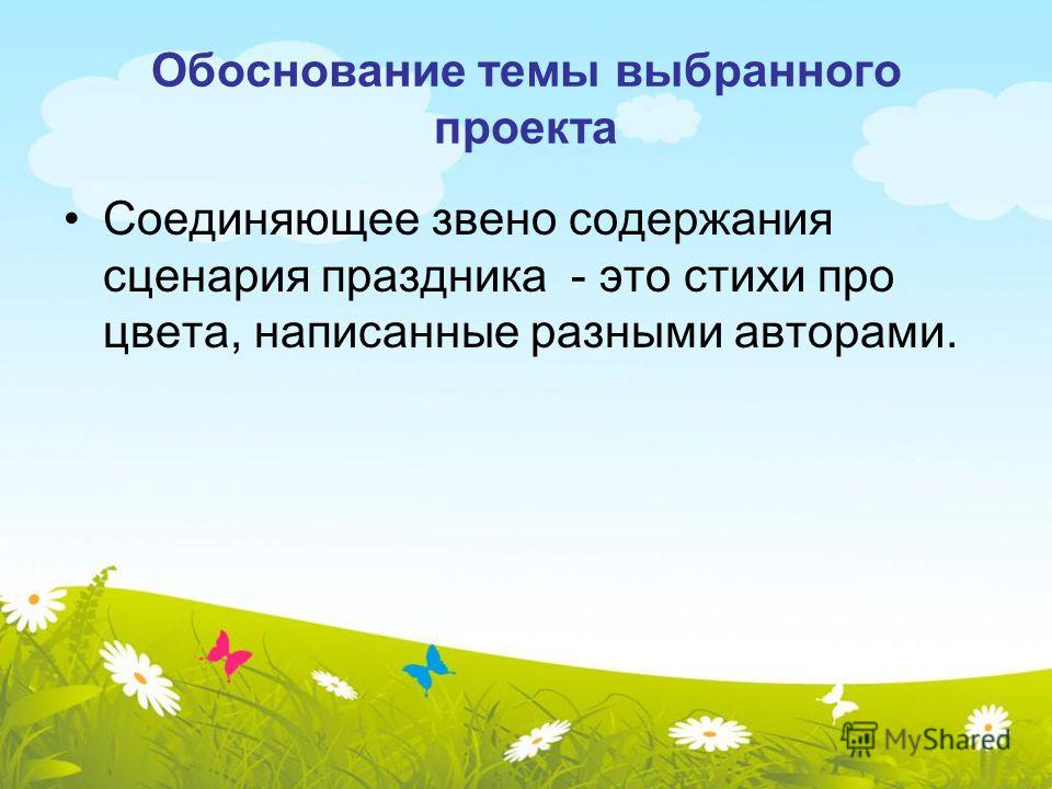 Сценарий праздника мы за зеленую планету Сценарий праздника мы за зеленую планету