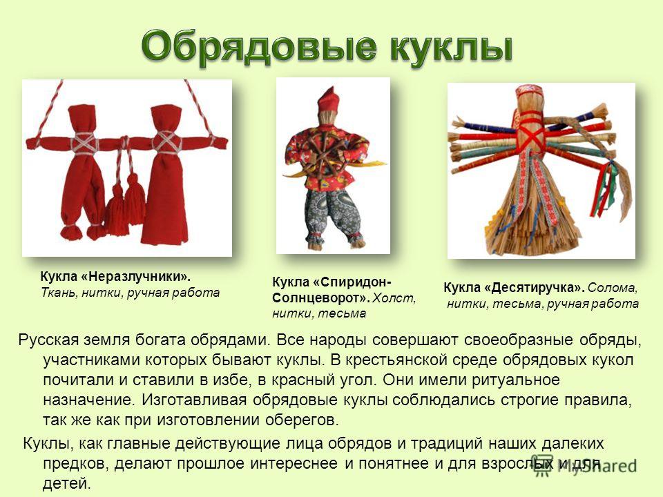 Куклы обрядовые своими руками из ткани 65