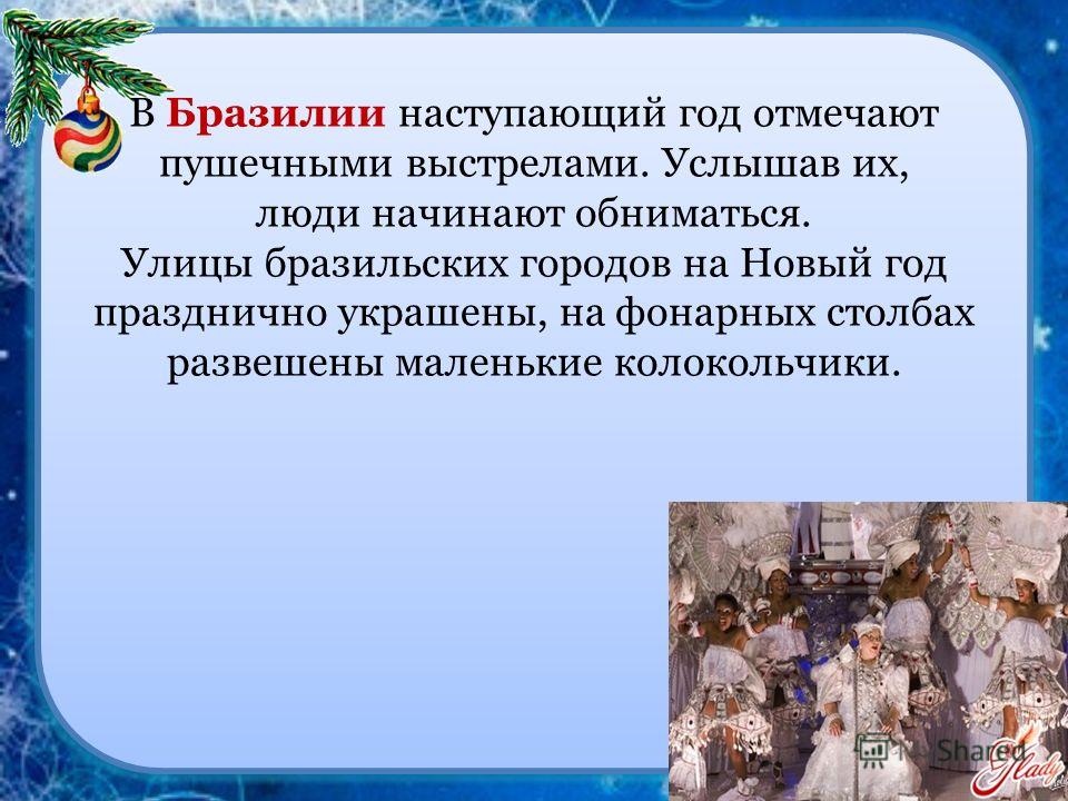 Как отмечают новый год в стране африка Как отмечают новый год в стране африка