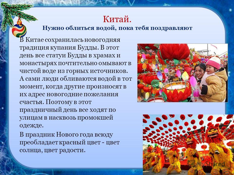 Новогодние традиции разных стран мира для детей и взрослых Новогодние традиции разных стран мира для детей и взрослых