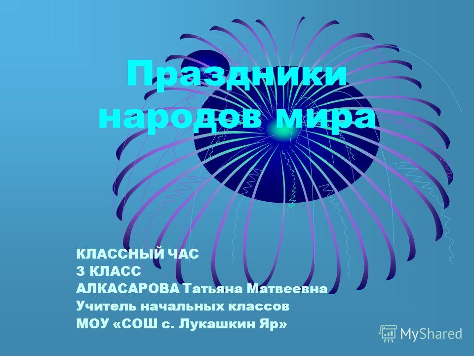 Реферат На Тему Праздники России 4 Класс Реферат На Тему Праздники России 4 Класс