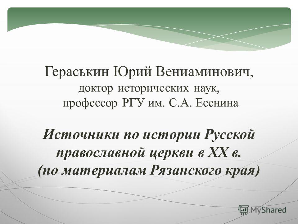 Метрические книги скачать Рязанской