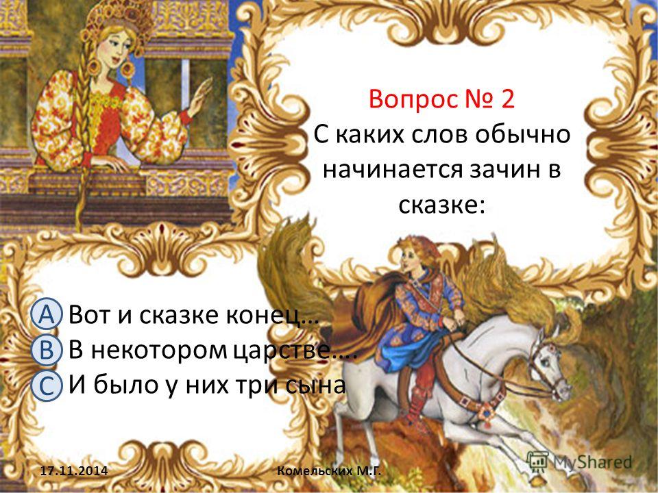 Контрольная работа по теме Русские народные сказки