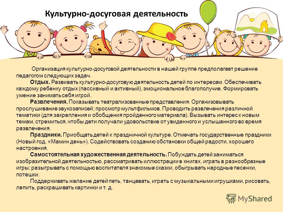Сценарий досугового мероприятия это Сценарий досугового мероприятия это
