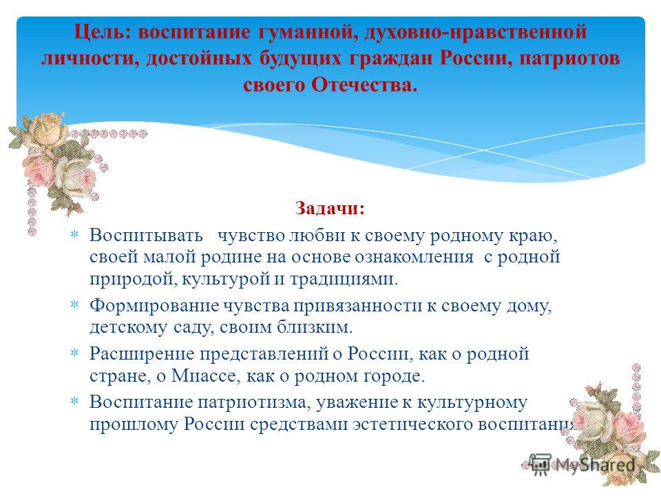 Знакомство Дошкольников С Природой Родного Края