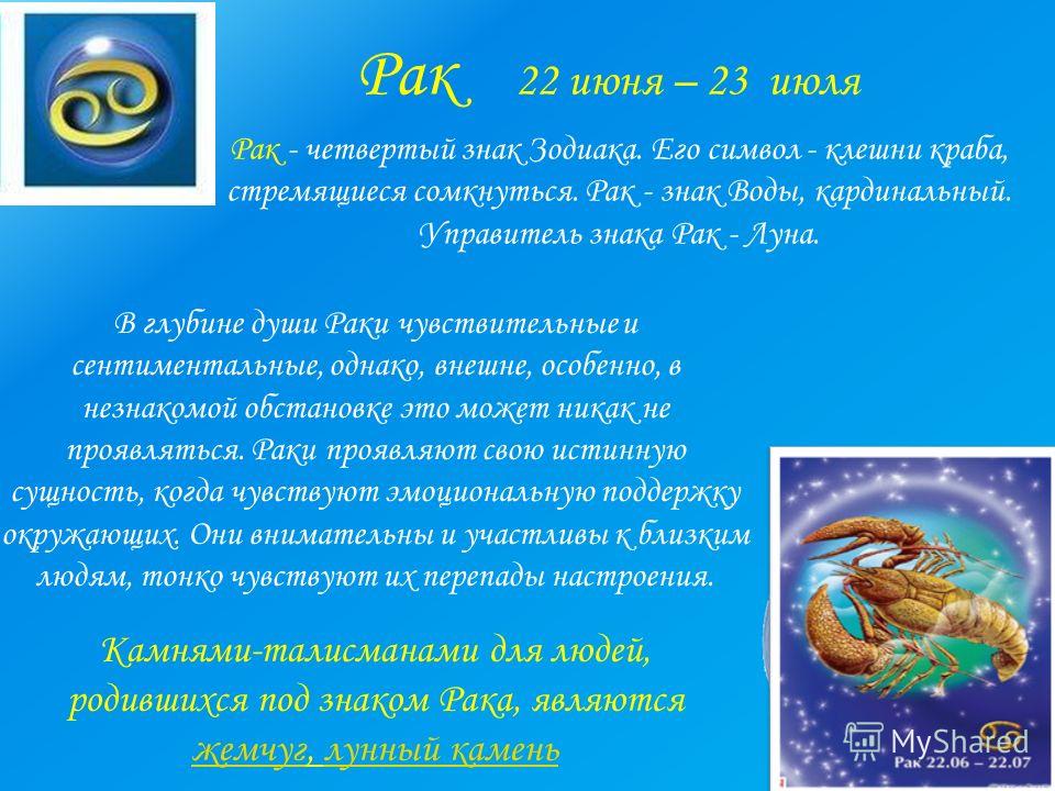 общепринятая сегодняшний характеристика юлии родившейся под знаком рак термобелье
