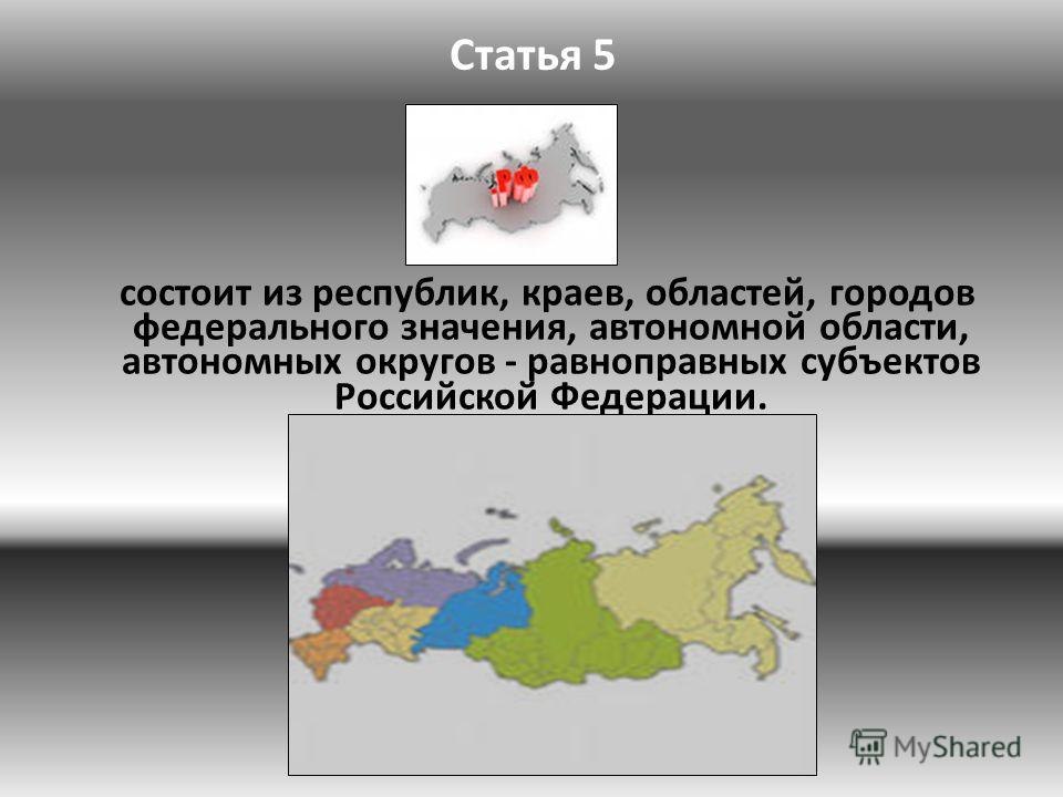 Расположение городов федерального значения