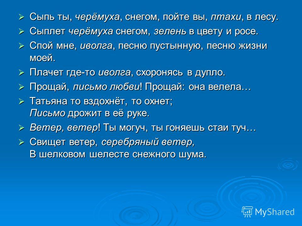 Сыпь ты черемух снегом Сыпь ты черемух снегом