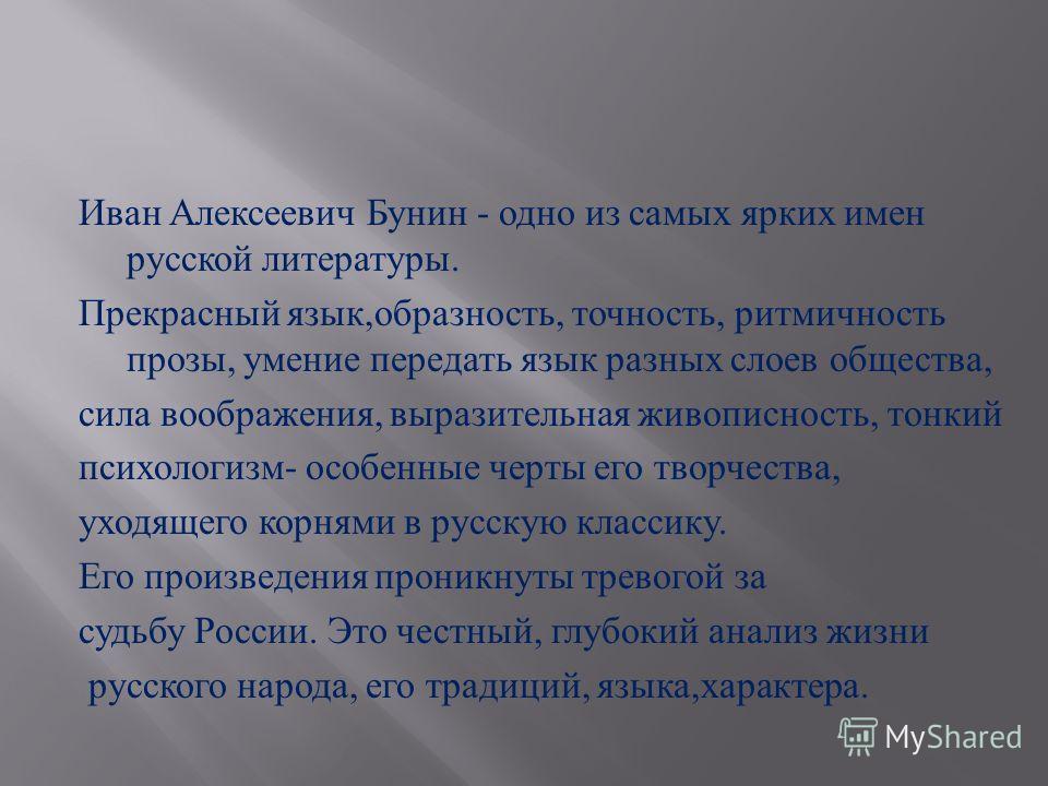 Сочинение по теме Бунин: Лирник Родион Сочинение по теме Бунин: Лирник Родион