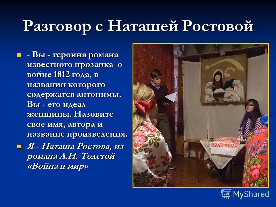 Сцена именины у ростовых Сцена именины у ростовых