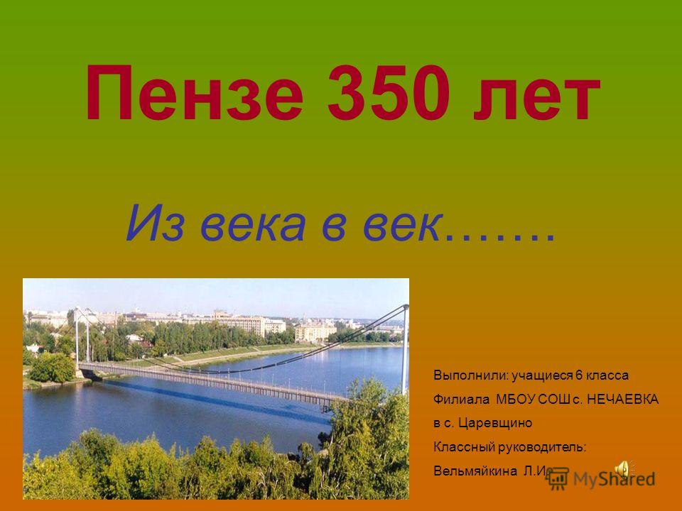 Растровые картинки к 350 летию пензы Растровые картинки к 350 летию пензы