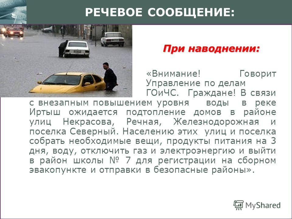 Сообщение на тему примеры наводнений