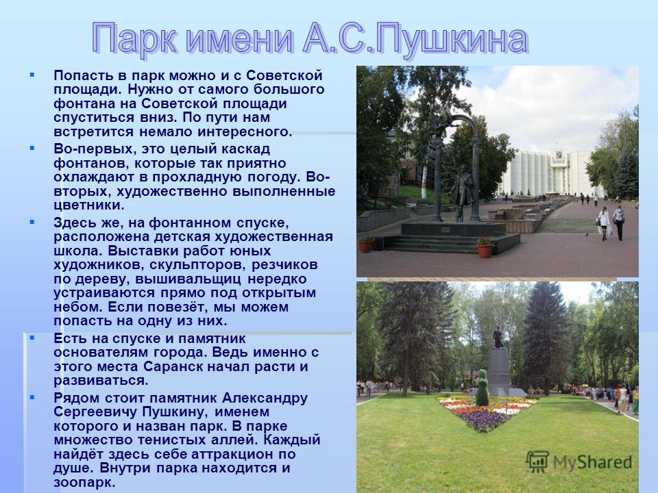 Проект на тему парки нашего города стерлитамака