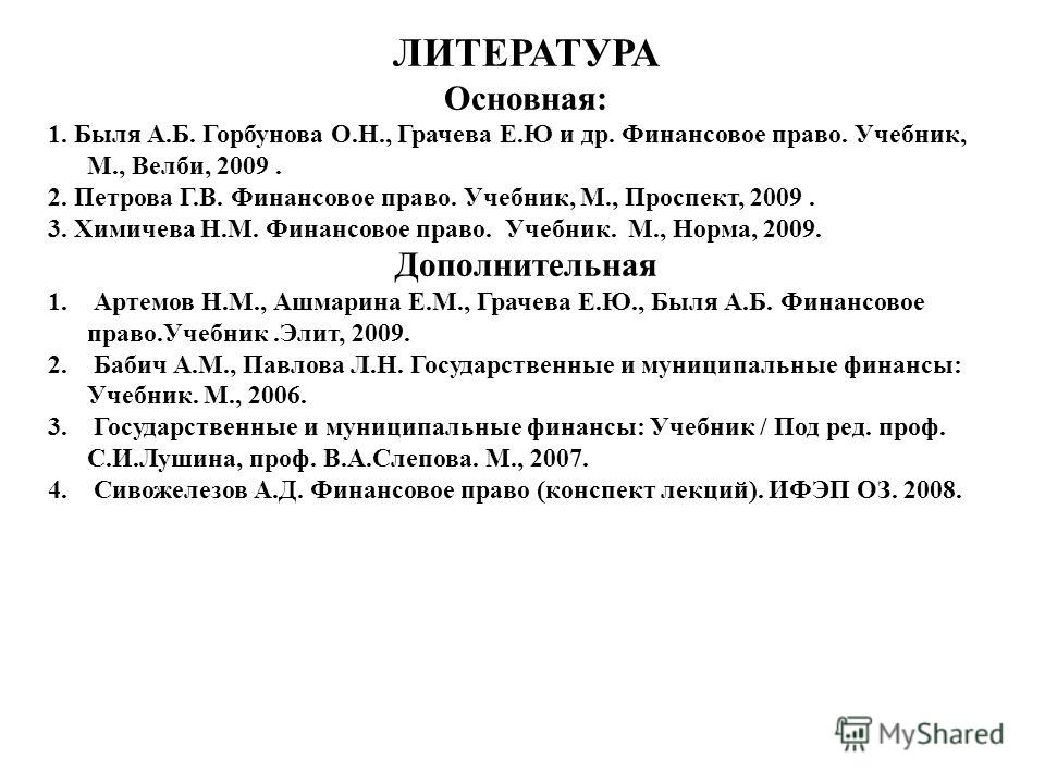 Налоговое право: учебник под ред е.ю грачевой о.в болтиновой м 2018 скачать