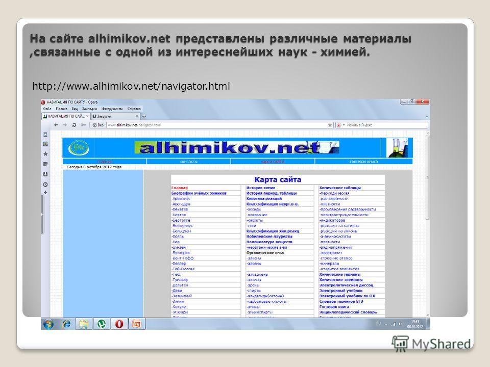 На сайте alhimikov.net представлены различные материалы,связанные с одной из интереснейших наук - химией. http://www.alhimikov.net/navigator.html
