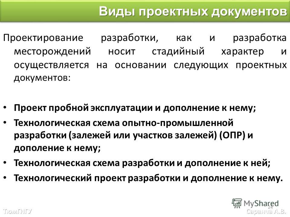 Технологический проект разработки месторождения