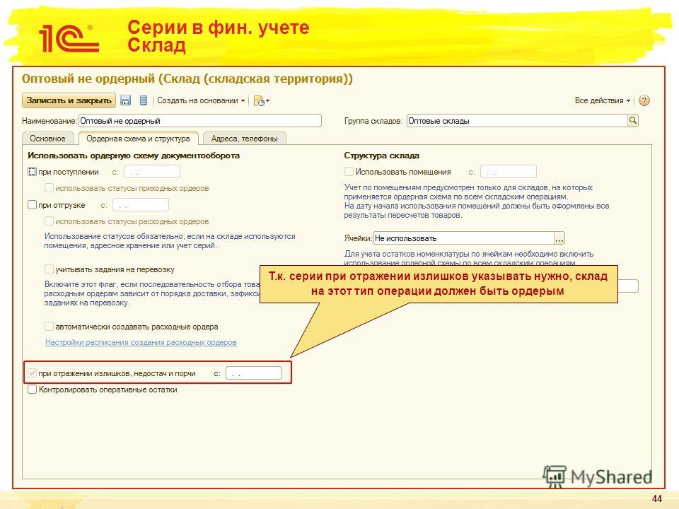 Ордерные склады в 1С ERP